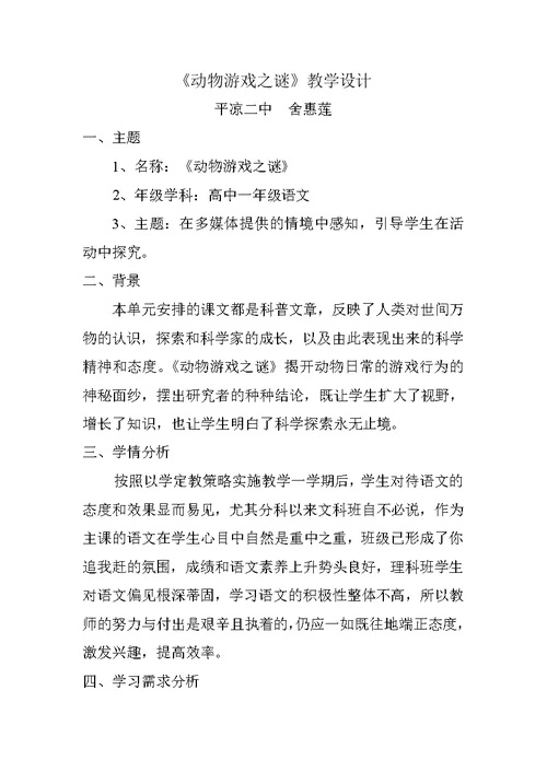 《动物游戏之谜》教学设计