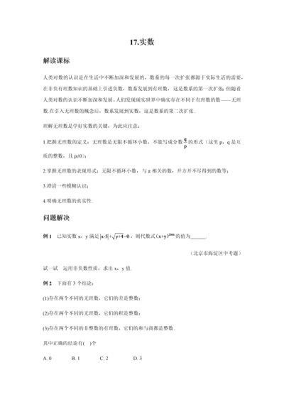 实数新思维初中数学.docx