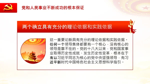 党的百年奋斗的成功之道人民至上自我革命PPT
