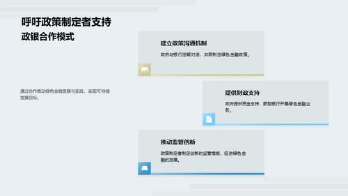 推动绿色金融