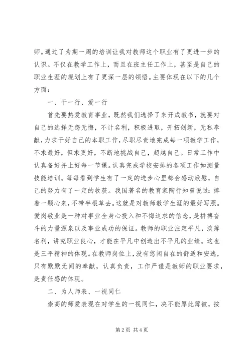 职教中心培训心得体会 (3).docx