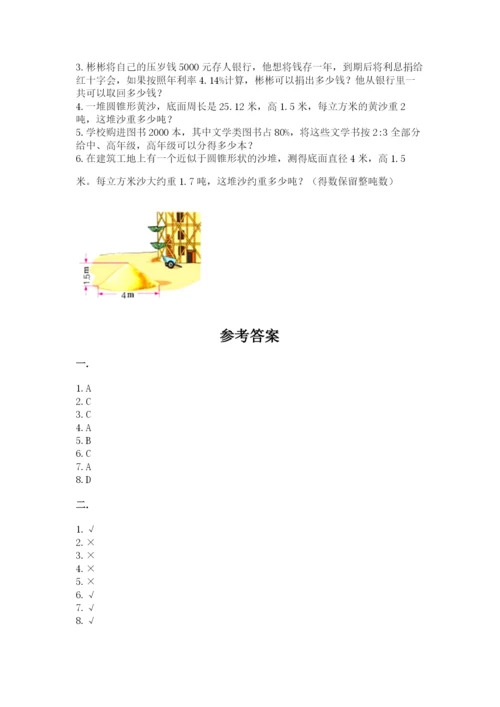 北京海淀区小升初数学试卷（精品）.docx