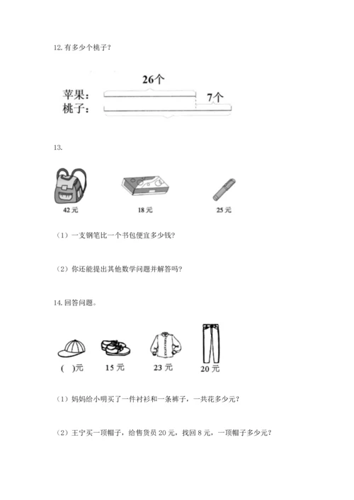 二年级上册数学应用题100道附完整答案（典优）.docx