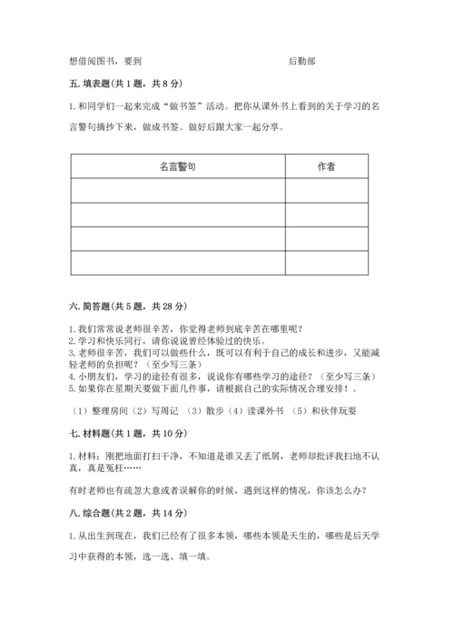 部编版三年级上册道德与法治期中测试卷含答案（综合题）.docx