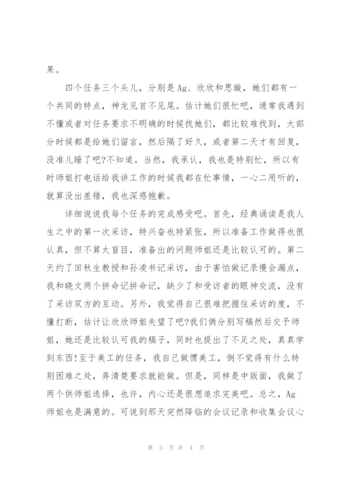 新闻记者个人实习月工作总结.docx