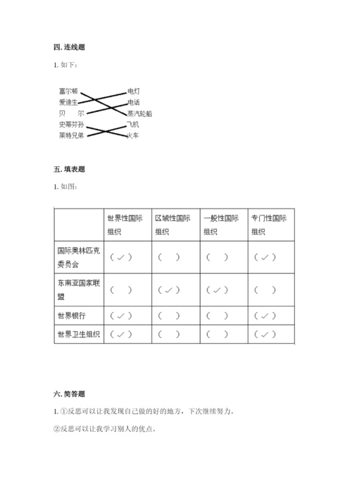 人教部编版六年级下册道德与法治期末测试卷带答案（b卷）.docx