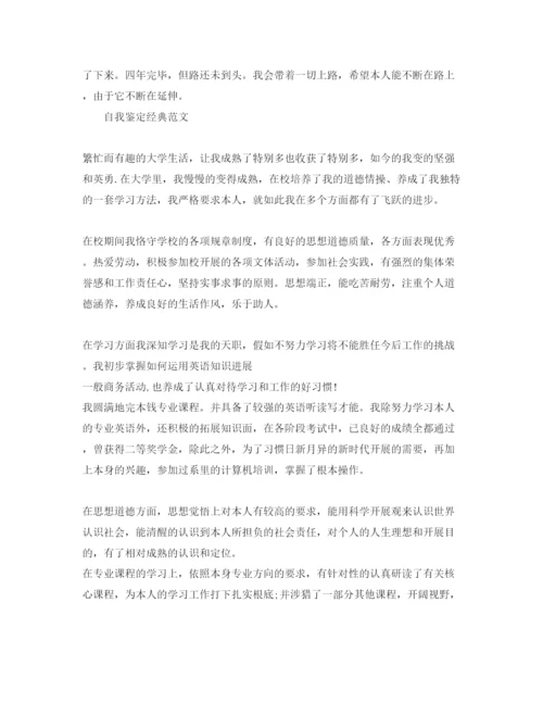 精编毕业生英语专业自我鉴定推送五篇优秀参考范文.docx