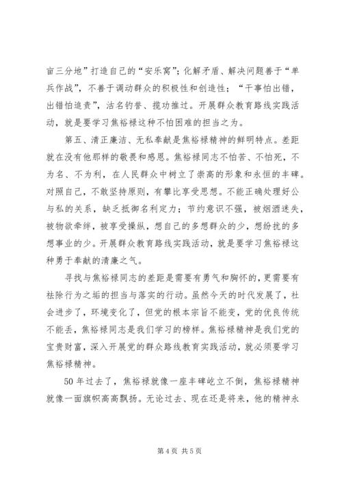 学习焦裕禄体会 (2).docx