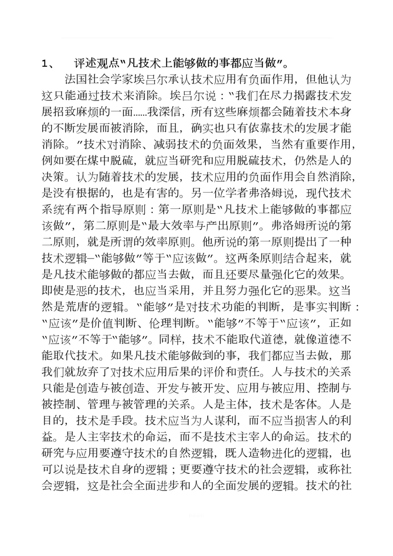 自然辩证法题库.docx