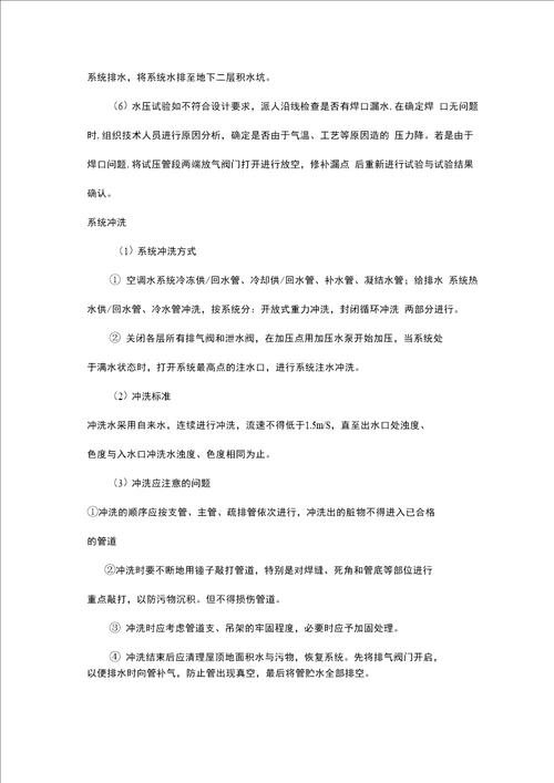 水系统打压冲洗方案