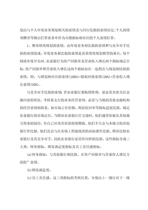 银行绩效考核个人总结范文