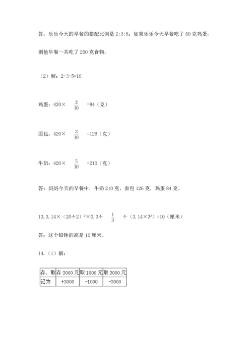 六年级小升初数学解决问题50道审定版.docx