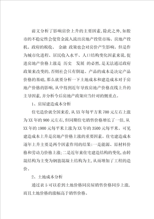 我国住宅类房地产价格持续上涨的原因分析