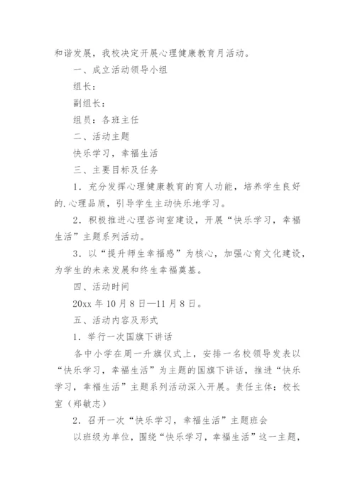 中学心理健康教育实施方案.docx