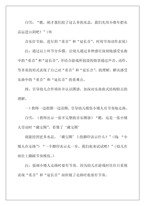 2022幼儿园大班音乐教案及教学反思