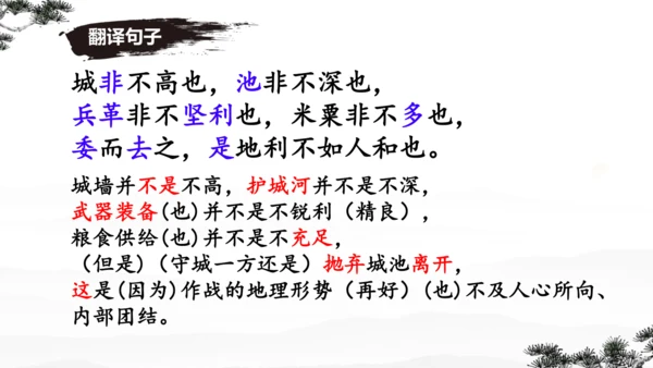23《孟子》三章 课件