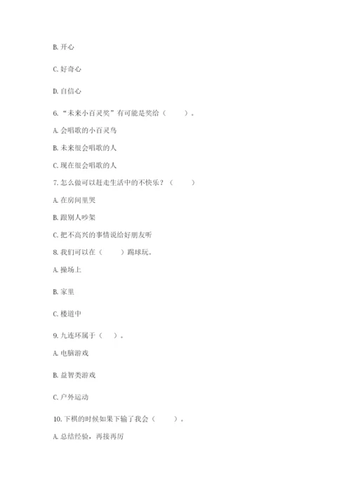 部编版二年级下册道德与法治 期末测试卷精品【各地真题】.docx
