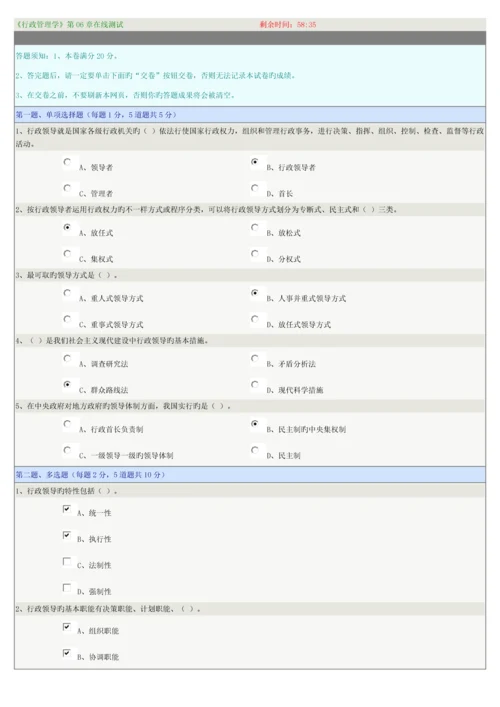 2023年行政管理学在线测试.docx