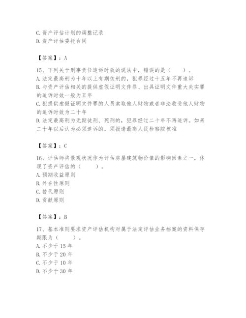 资产评估师之资产评估基础题库精品【有一套】.docx