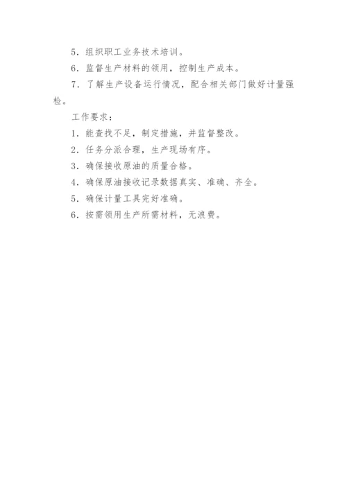 车间生产副主任岗位职责.docx