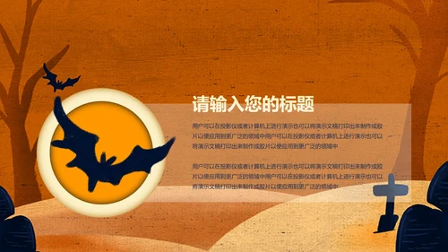 万圣节简约PPT模板