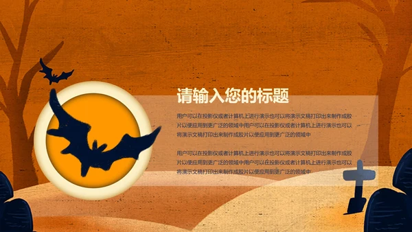 万圣节简约PPT模板