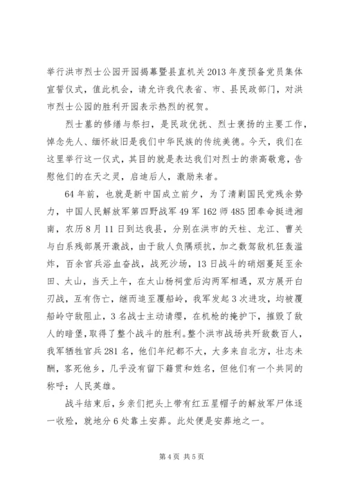 区行政中心入驻揭牌仪式讲话稿_1.docx