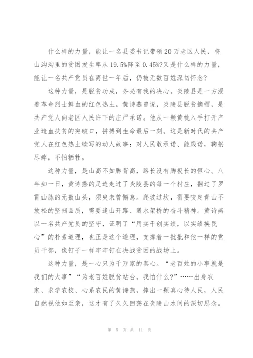 黄诗燕时代楷模事迹观后感心得感想5篇.docx