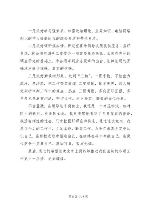 副职竞聘演讲稿格式范文.docx