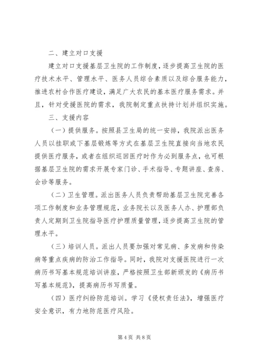 白山三中对口支援工作计划.docx