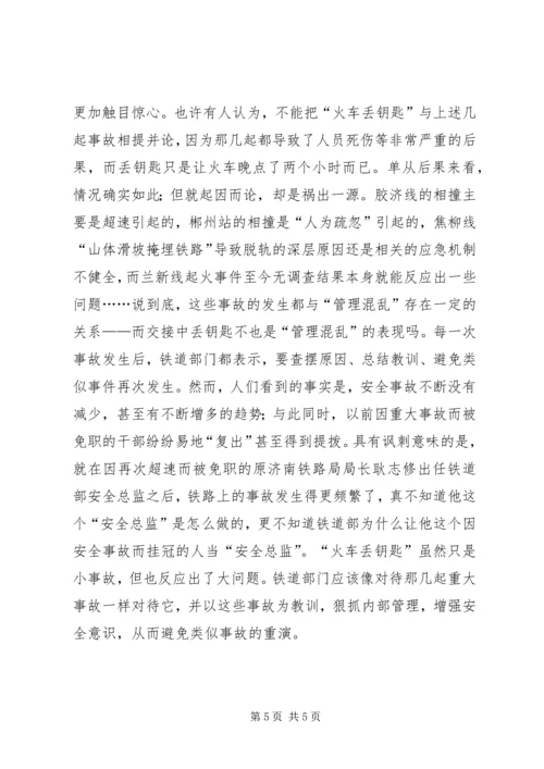 关于时事的演讲稿 (3).docx