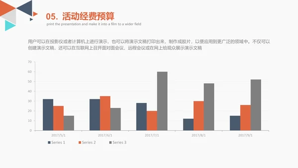 创意多彩三角策划活动方案通用PPT