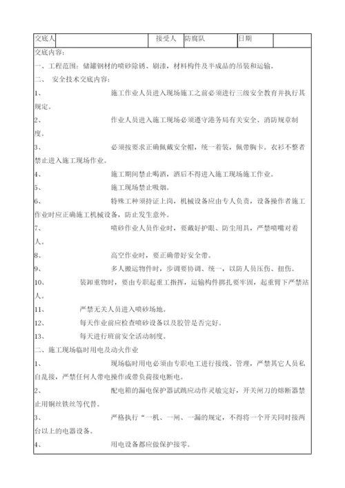 储罐施工安全技术交底.docx