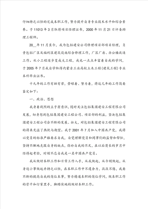 20222023专业技术自我鉴定示例范文五篇