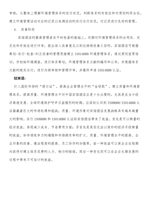 如何建立质量管理体系和环境管理体系.docx
