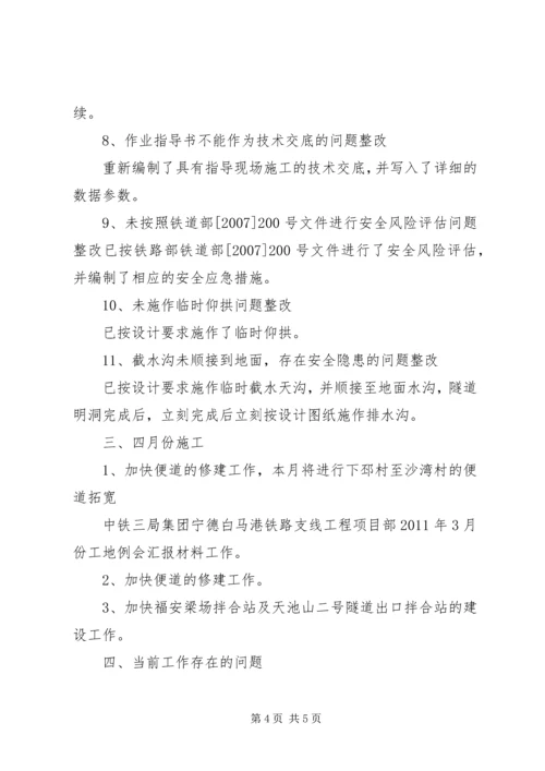 公园路工程第三次工地例会举行 (2).docx