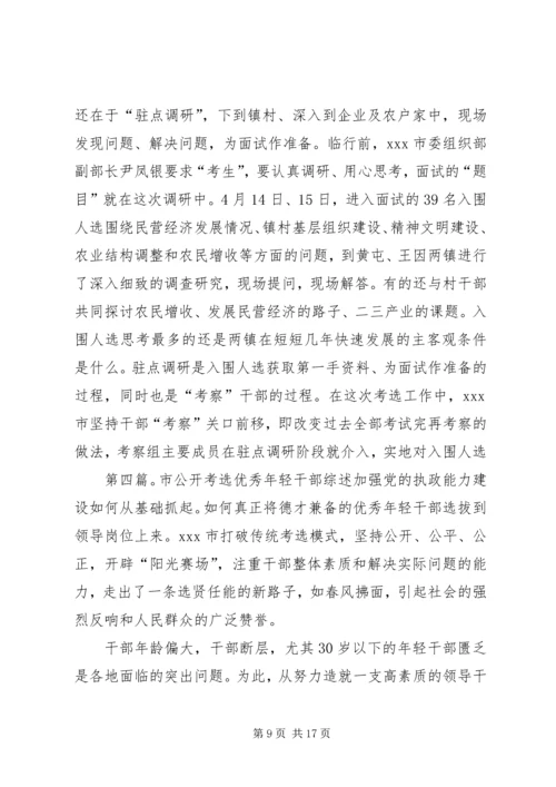 公开考选干部经验交流材料_1.docx