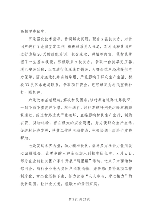 村攻坚脱贫汇报材料5篇.docx