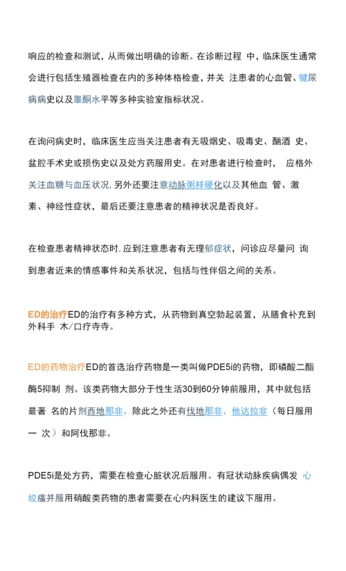 简单聊聊阳痿的原因与治疗.docx