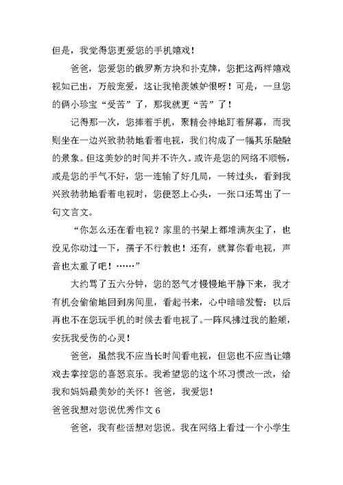 爸爸我想对您说优秀作文