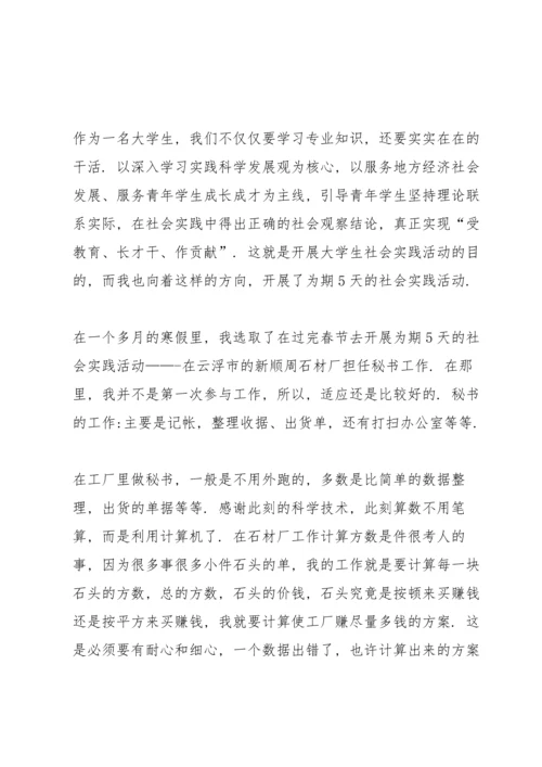 关于社会实践报告怎么写.docx