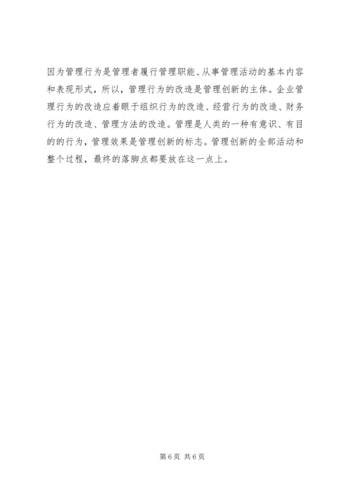 企管革新的要点和路径.docx