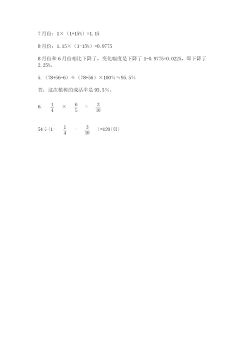 人教版六年级数学下学期期末测试题（名师系列）.docx