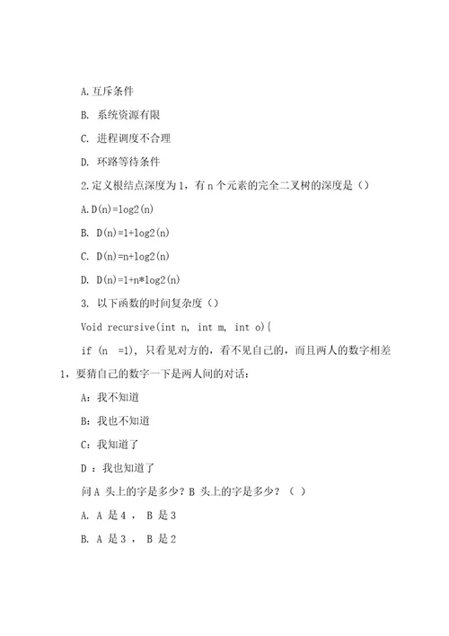 京东校园招聘笔试题