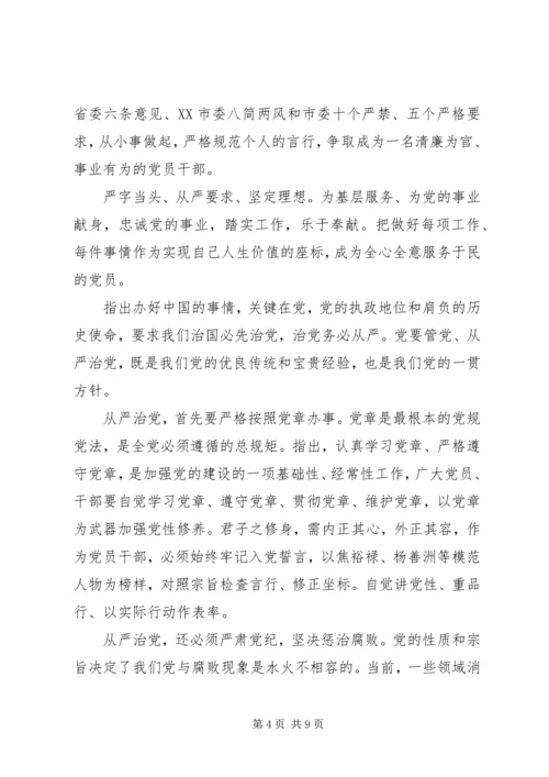 全面从严治党心得讲话.docx