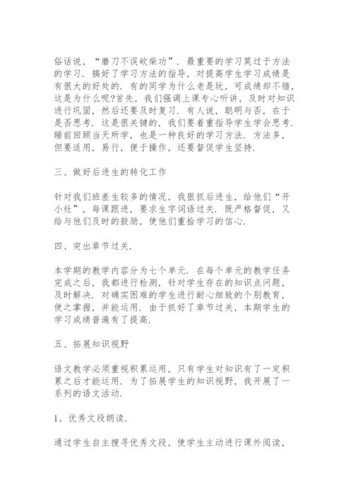 春季学期教学工作总结10篇.docx