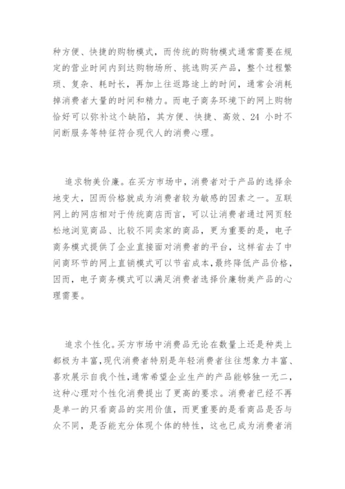 电商专业论文开题报告.docx