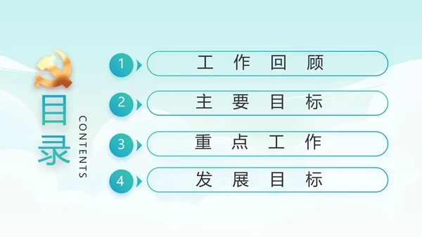 红领巾心向党少先队员童心向党PPT