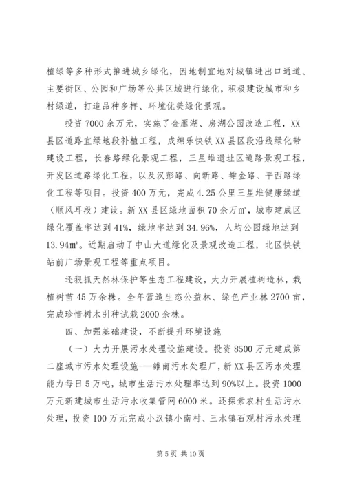 城乡环境综合治理工作情况报告.docx