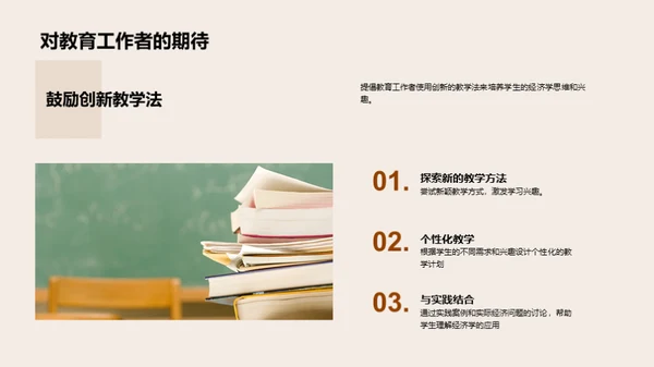 教学创新：经济思维引导